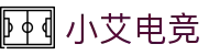 小艾电竞·(中国区)-电子竞技平台